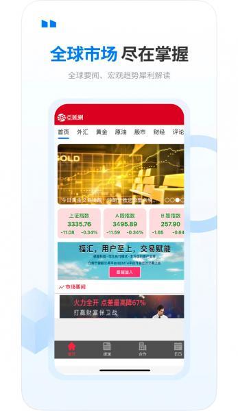 【富拓外汇平台】:下载【亚汇通】全球投资行情资讯APP,享专业级投资资讯服务!(图1) 【富拓外汇平台】:下载【亚汇通】全球投资行情资讯APP,享专业级投资资讯服务!(图1)